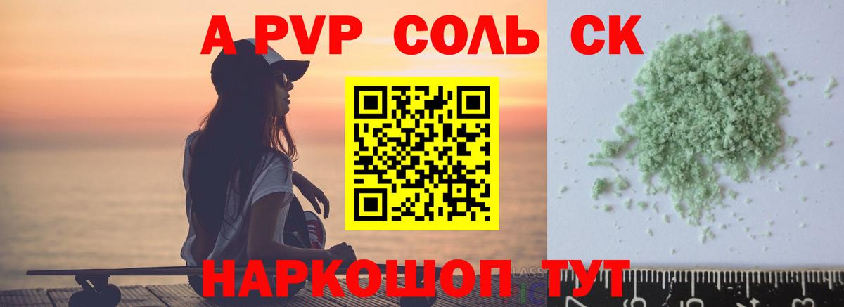 A-PVP VHQ Коломна