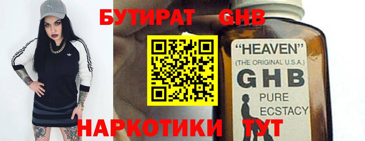БУТИРАТ  Вход с VPN  Коломна  Бутират бутик 