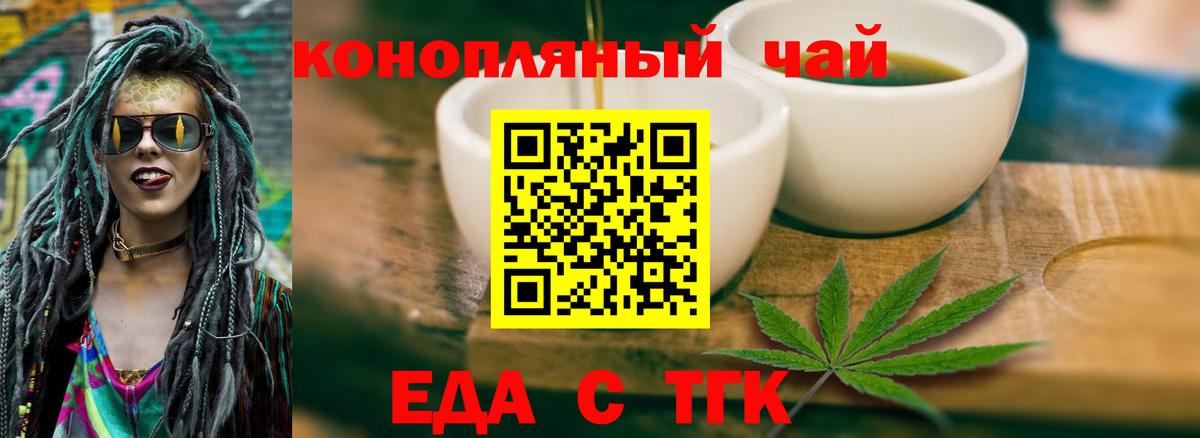 Еда ТГК конопля  Вход с VPN  Коломна 