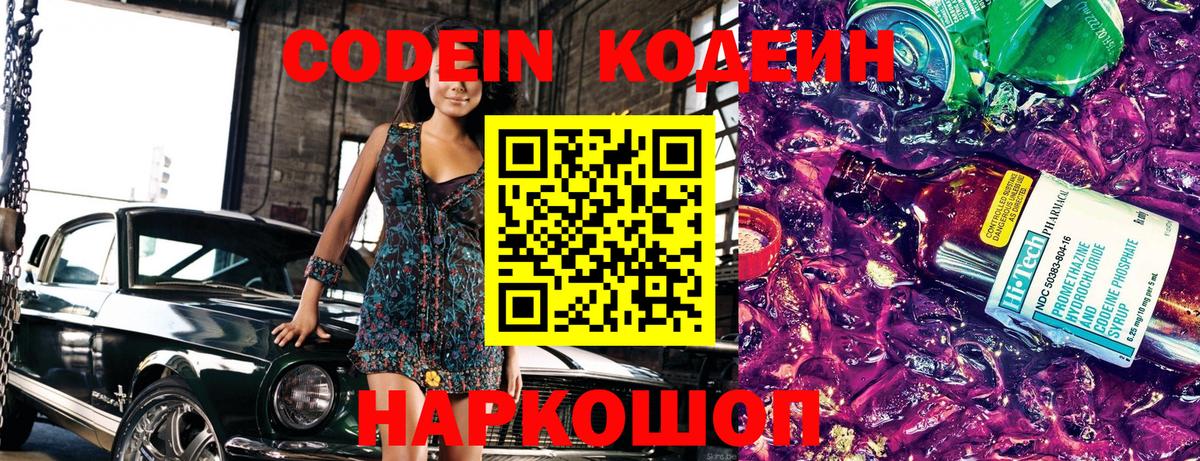 Кодеин напиток Lean (лин) Коломна