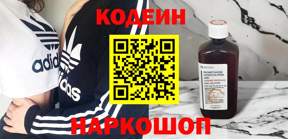 Коломна  Codein Purple Drank  Кодеин напиток Lean (лин)  Вход с VPN 