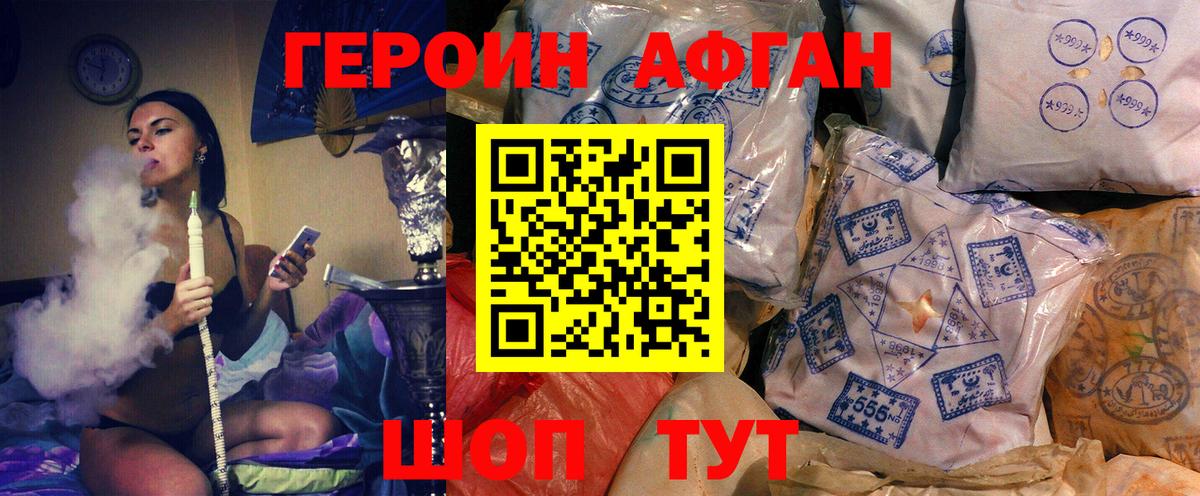 Коломна  ГЕРОИН Афган  Вход с VPN 